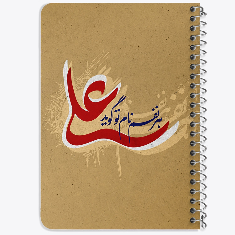دفتر مشق 50 برگ خندالو طرح عید غدیر کد 6190