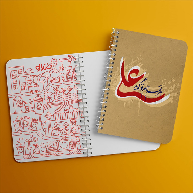 دفتر مشق 50 برگ خندالو طرح عید غدیر کد 6190