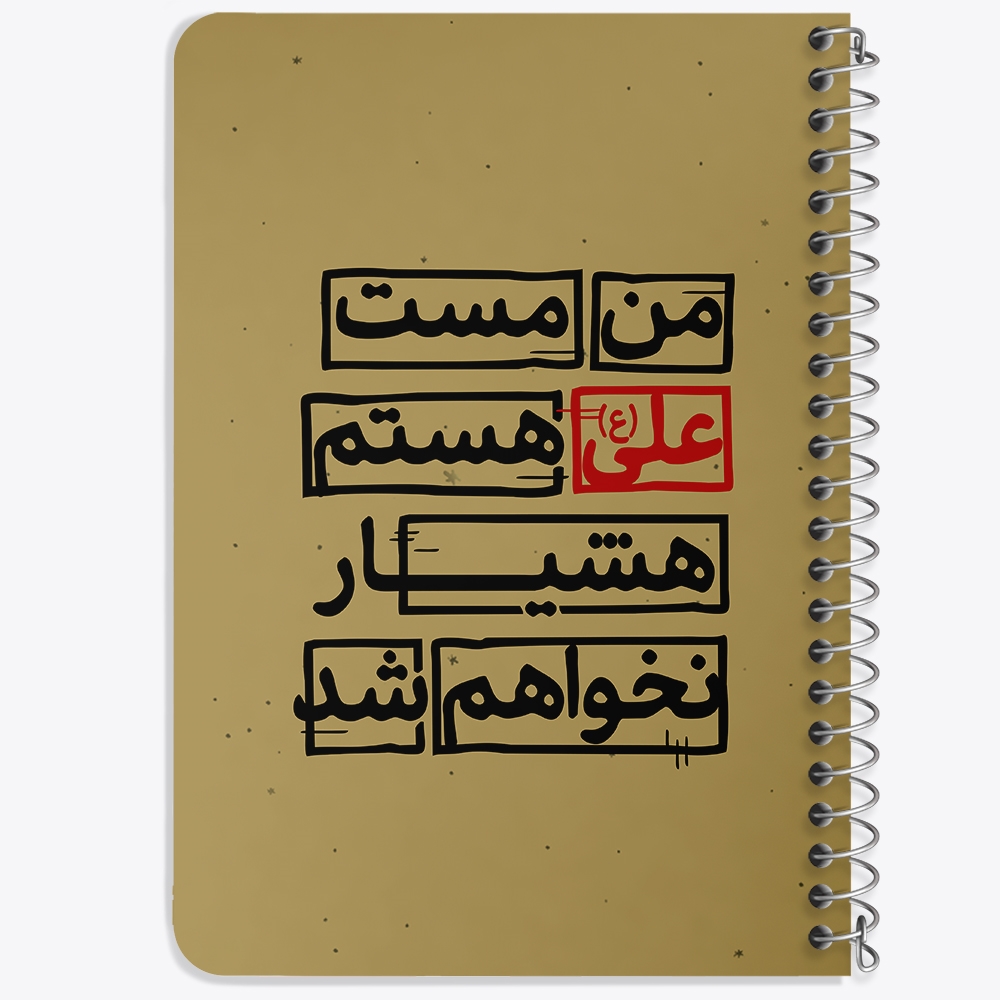 دفتر مشق 50 برگ خندالو طرح عید غدیر کد 6189
