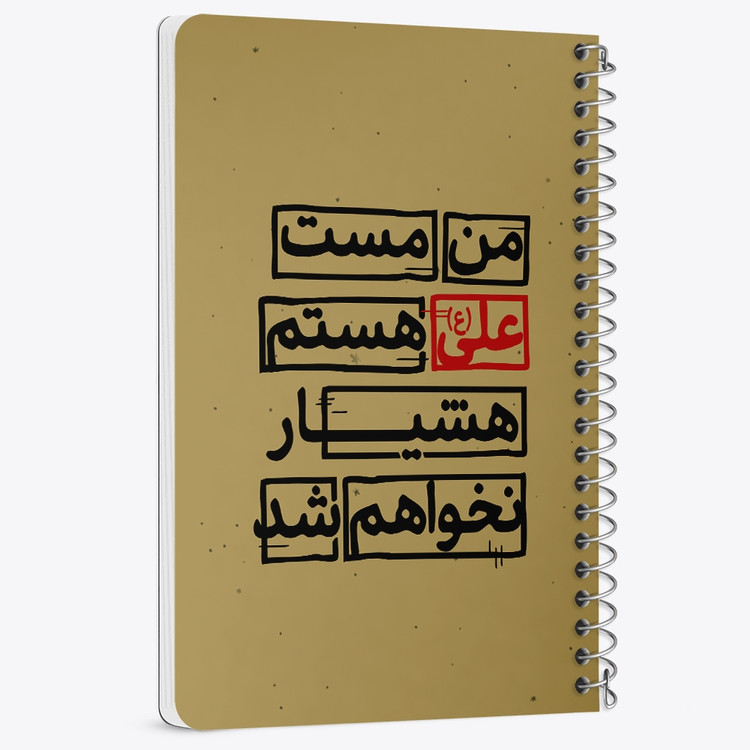 دفتر مشق 50 برگ خندالو طرح عید غدیر کد 6189