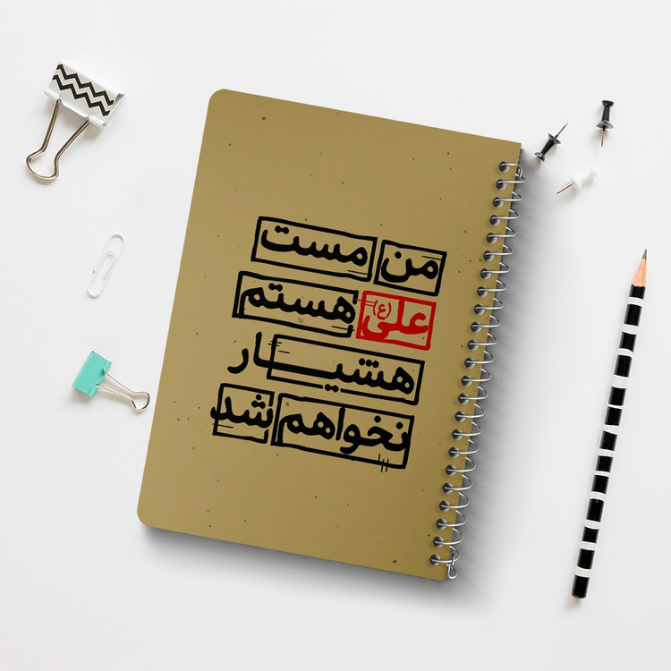 دفتر مشق 50 برگ خندالو طرح عید غدیر کد 6189