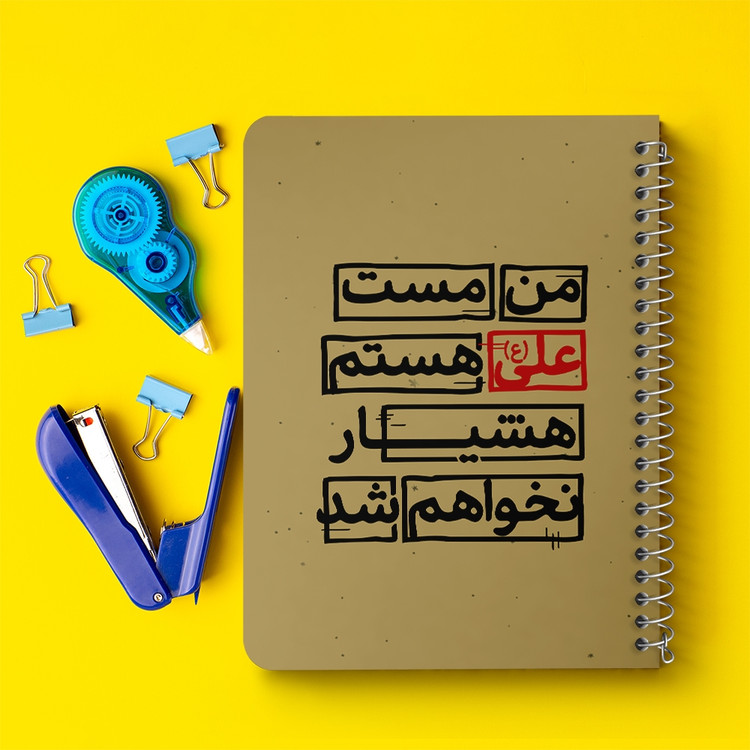 دفتر مشق 50 برگ خندالو طرح عید غدیر کد 6189