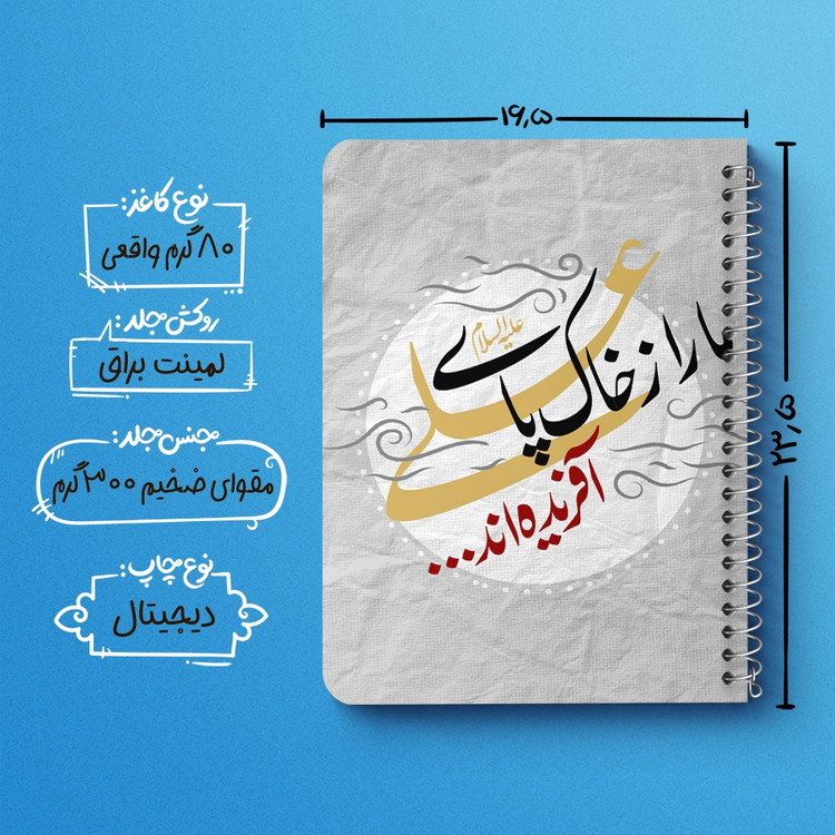 دفتر مشق 50 برگ خندالو طرح عید غدیر کد 6188