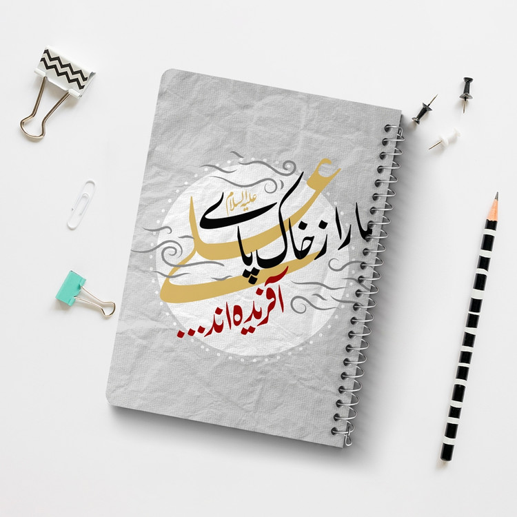 دفتر مشق 50 برگ خندالو طرح عید غدیر کد 6188