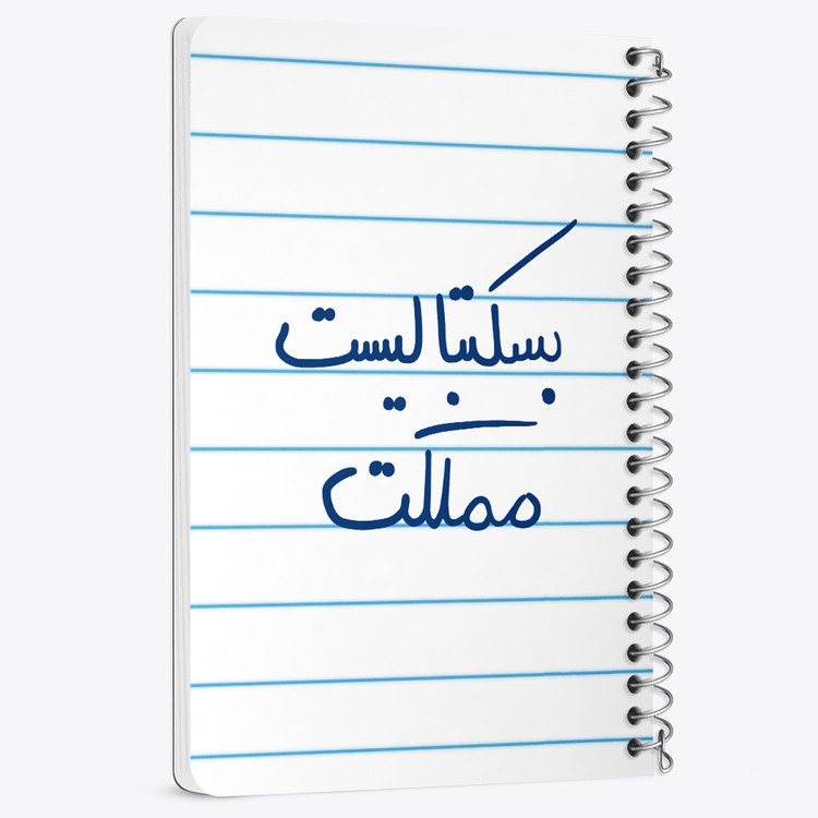 دفتر مشق 50 برگ خندالو طرح بسکتبالیست مملکت کد 5871