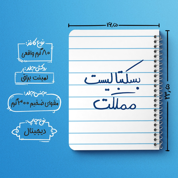 دفتر مشق 50 برگ خندالو طرح بسکتبالیست مملکت کد 5871