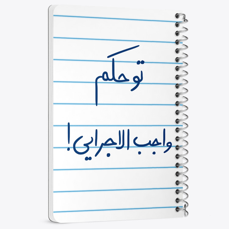 دفتر مشق 50 برگ خندالو طرح تو حکم واجب الاجرایی کد 5861