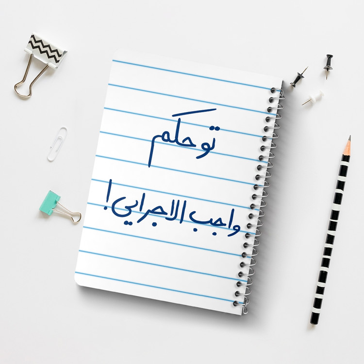 دفتر مشق 50 برگ خندالو طرح تو حکم واجب الاجرایی کد 5861