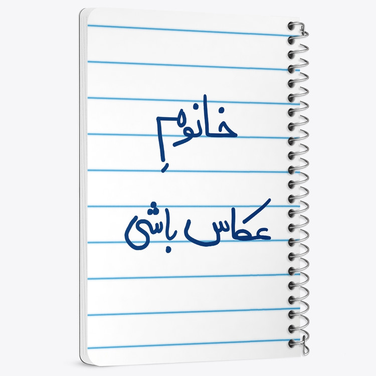 دفتر مشق 50 برگ خندالو طرح خانوم عکاس باشی کد 5854