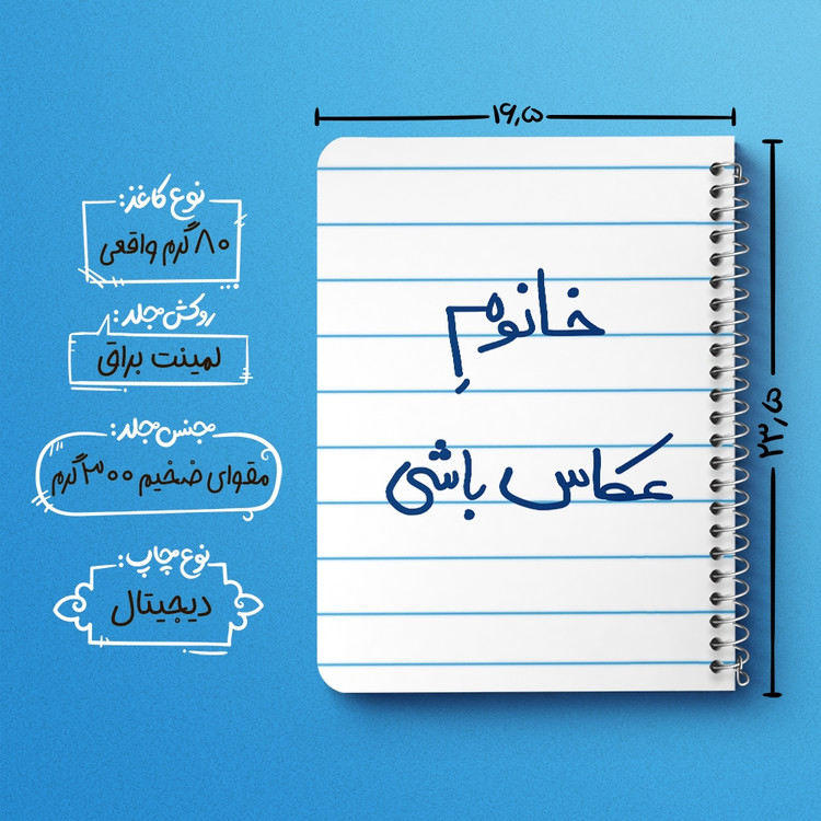 دفتر مشق 50 برگ خندالو طرح خانوم عکاس باشی کد 5854