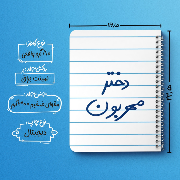 دفتر مشق 50 برگ خندالو طرح دختر مهربون کد 5833