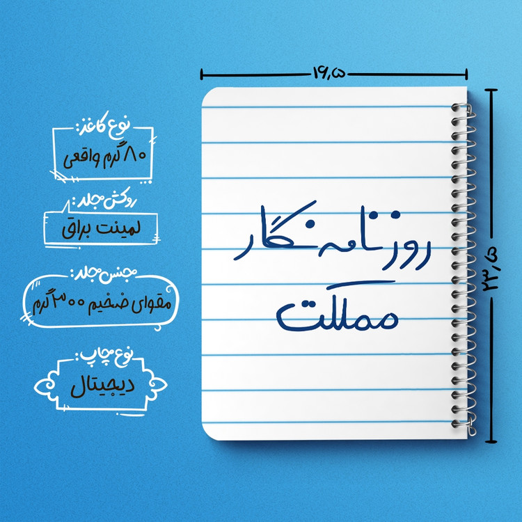 دفتر مشق 50 برگ خندالو طرح روزنامه نگار مملکت کد 5823