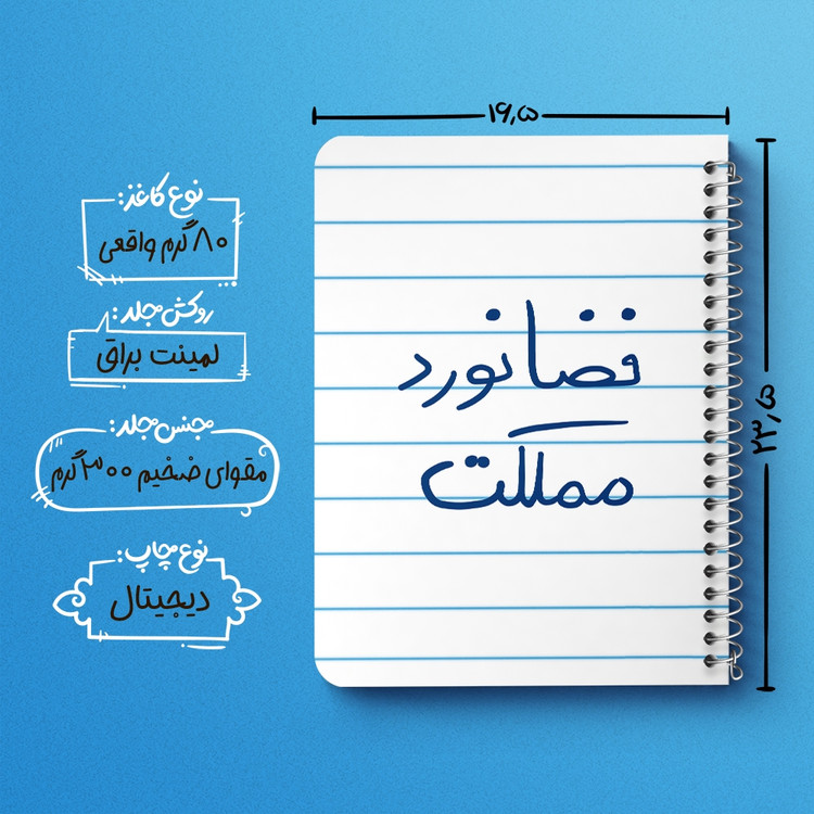 دفتر مشق 50 برگ خندالو طرح فضانورد مملکت کد 5814