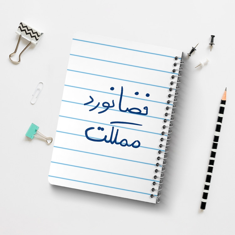 دفتر مشق 50 برگ خندالو طرح فضانورد مملکت کد 5814