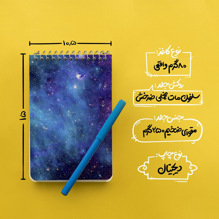 دفتر یادداشت 50 برگ خندالو طرح کهکشان کد N5407