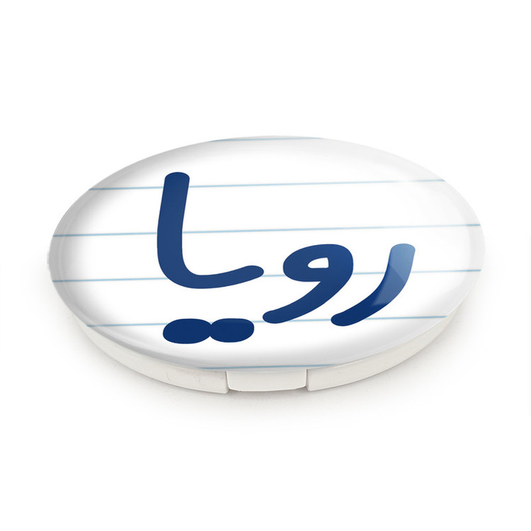 آینه جیبی خندالو طرح رویا مدل تاشو کد 8313