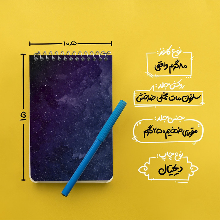 دفتر یادداشت 50 برگ خندالو طرح کهکشان کد N5431