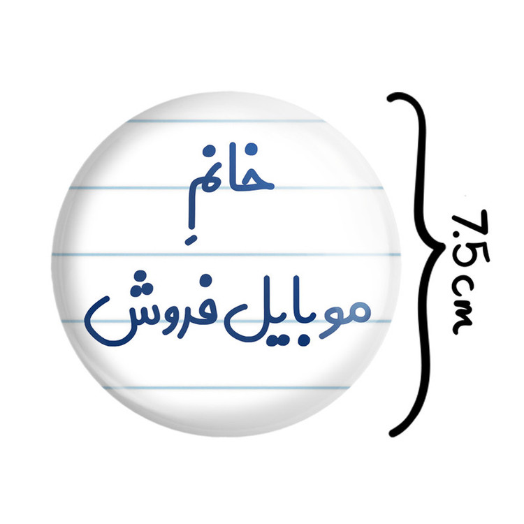 آینه جیبی خندالو طرح خانم موبایل فروش مدل تاشو کد 7990