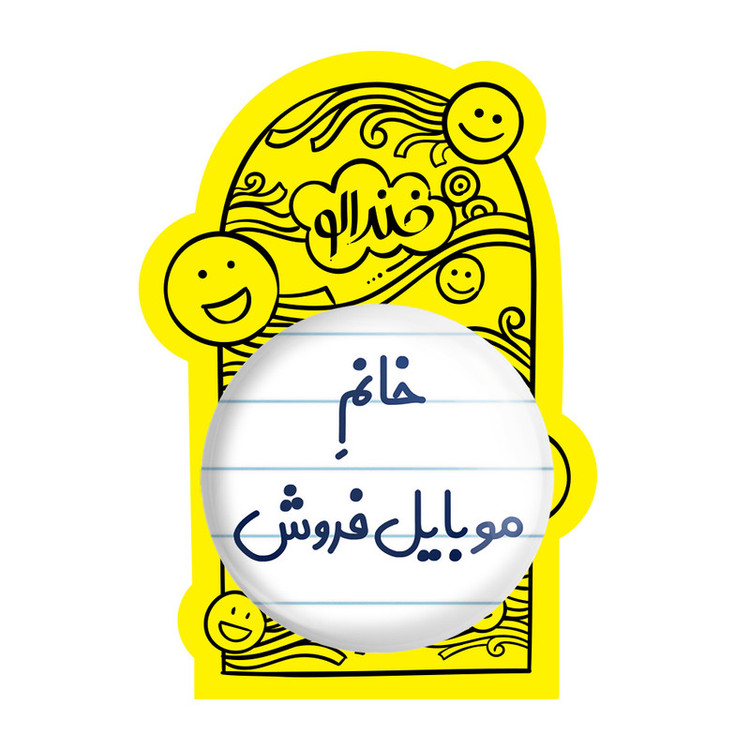 آینه جیبی خندالو طرح خانم موبایل فروش مدل تاشو کد 7990