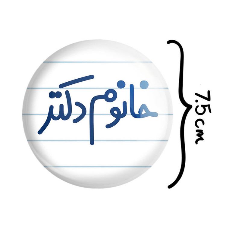 آینه جیبی خندالو مدل خانوم دکتر کد 6591