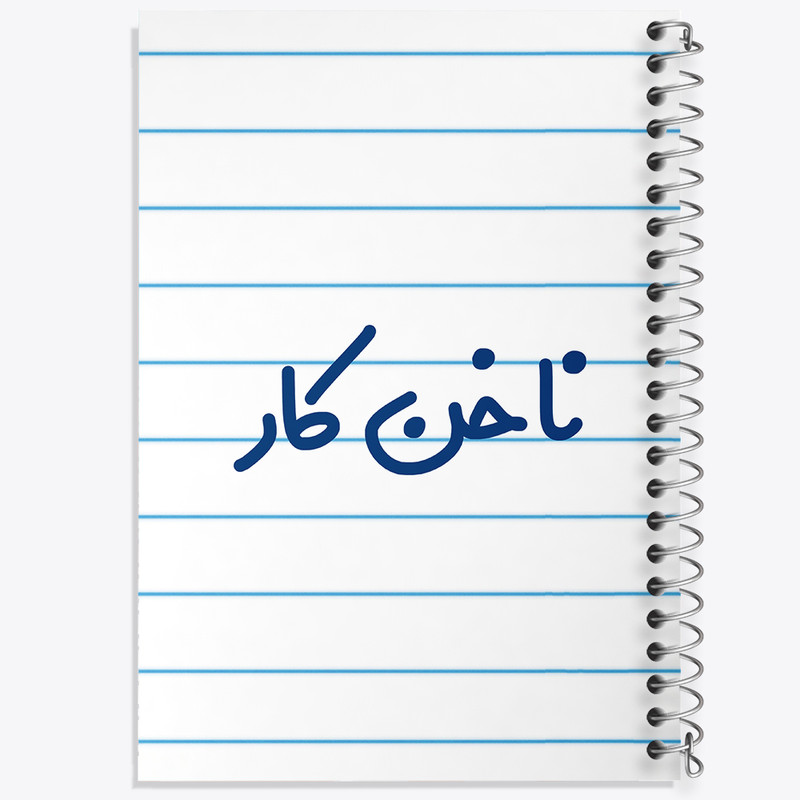 دفتر طراحی 50 برگ خندالو طرح ناخن کار  کد 6737