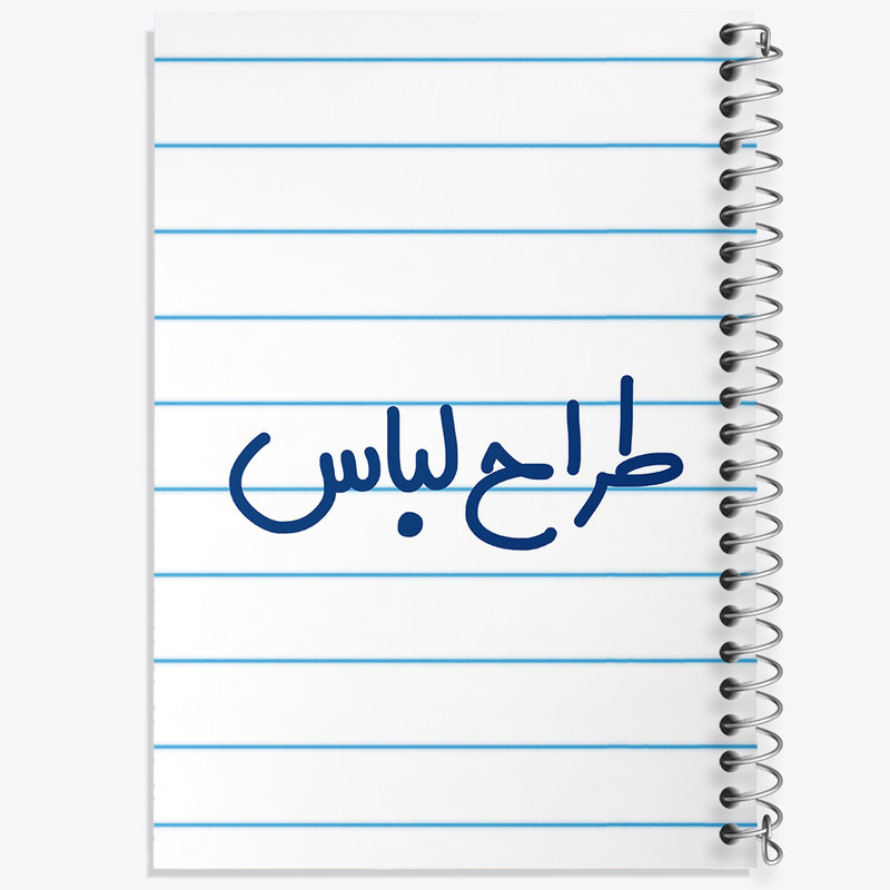 دفتر طراحی 50 برگ خندالو طرح طراح لباس کد 8060