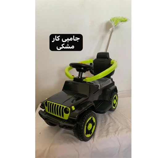 ماشین کودک جامپی کار با دسته هدایت