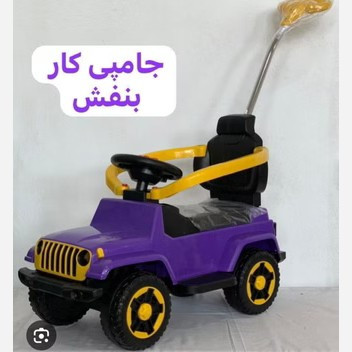 ماشین کودک جامپی کار با دسته هدایت