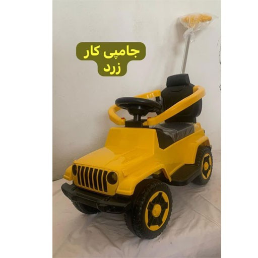 ماشین کودک جامپی کار با دسته هدایت