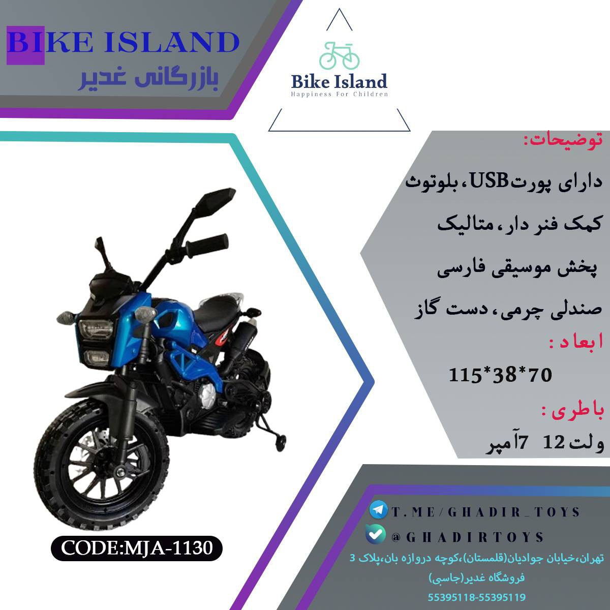 موتور شارژی تریل دوموتور مدل CJA-1130