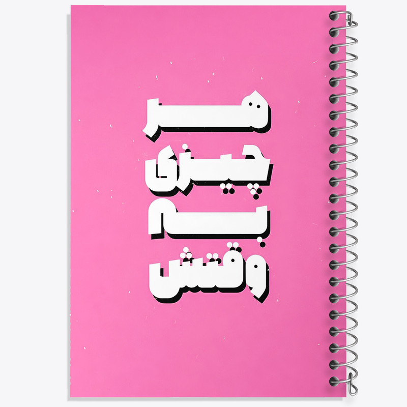 دفتر ژورنال نویسی 50 برگ خندالو مدل نقطه ای طرح هر چیزی به وقتش کد F5020