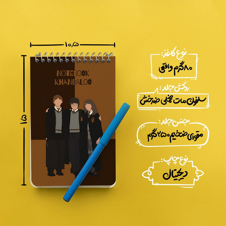 دفتر یادداشت 50 برگ خندالو طرح هری پاتر (Harry Potter) کد N7204