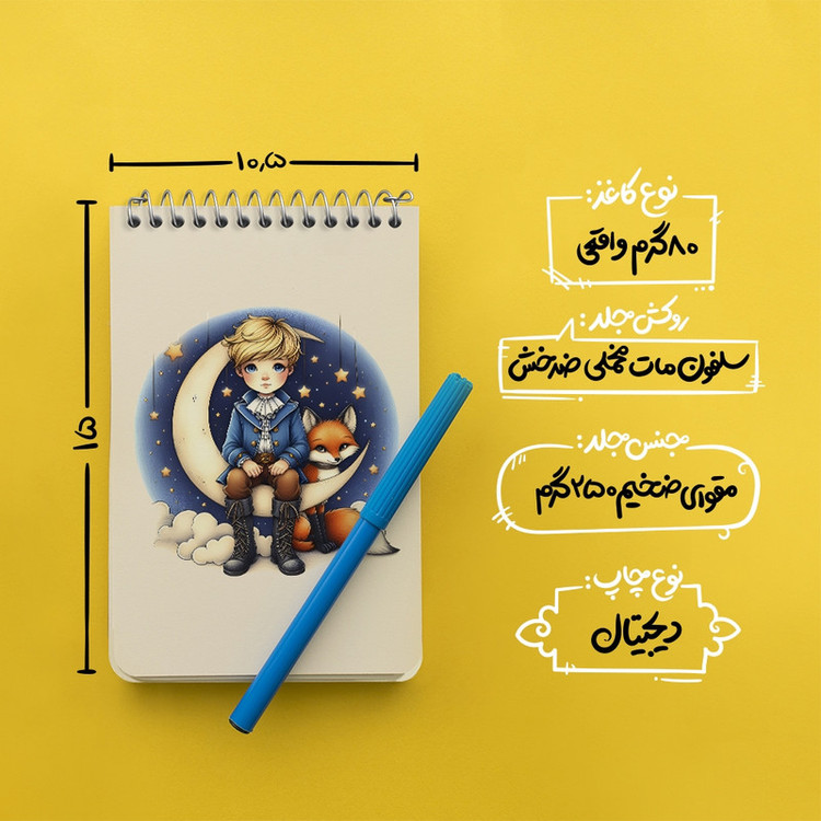 دفتر یادداشت 50 برگ خندالو طرح شازده کوچولو (The Little Prince) کد F6136
