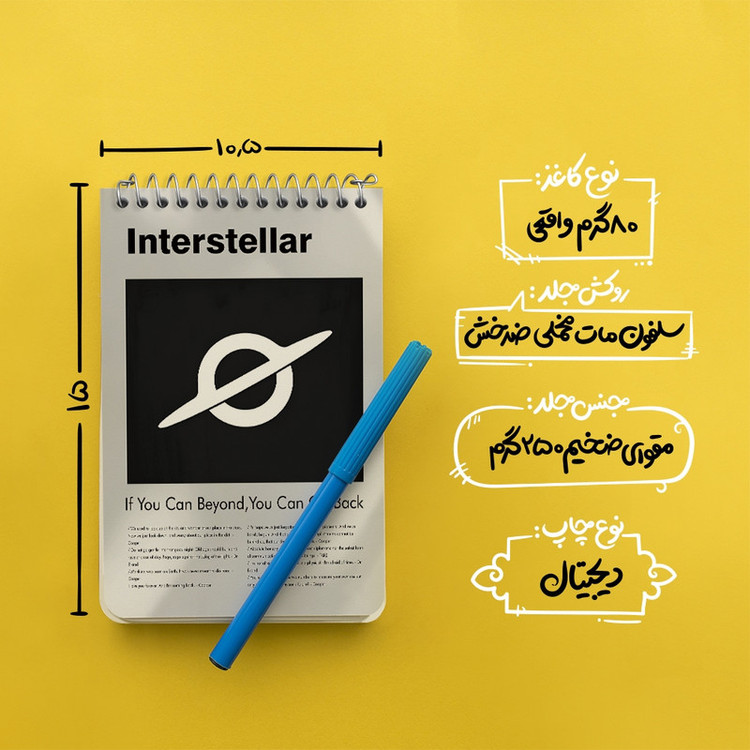 دفتر یادداشت 50 برگ خندالو طرح میان ستاره ای (Interstellar) کد F13816
