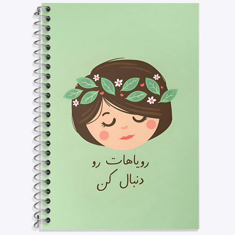 دفتر نت موسیقی 50 برگ خندالو طرح رویاهات رو دنبال کن کد N3781