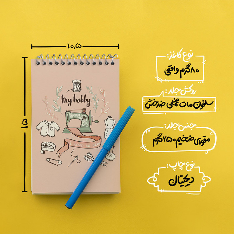 دفتر یادداشت 50 برگ خندالو طرح چرخ خیاطی کد N2017