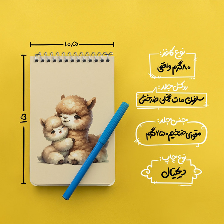 دفتر یادداشت 50 برگ خندالو طرح لاما بامزه کد N7041