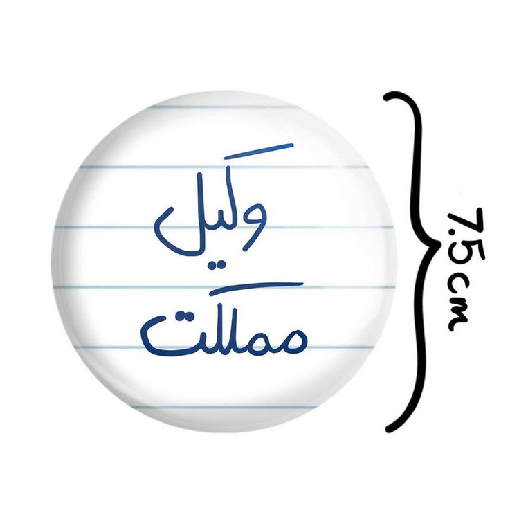 آینه جیبی خندالو مدل وکیل مملکت کد 5776