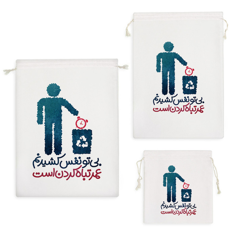 نظم دهنده خندالو مدل بی تو نفس کشیدنم عمر تباه کردن است کد 556 مجموعه 3 عددی