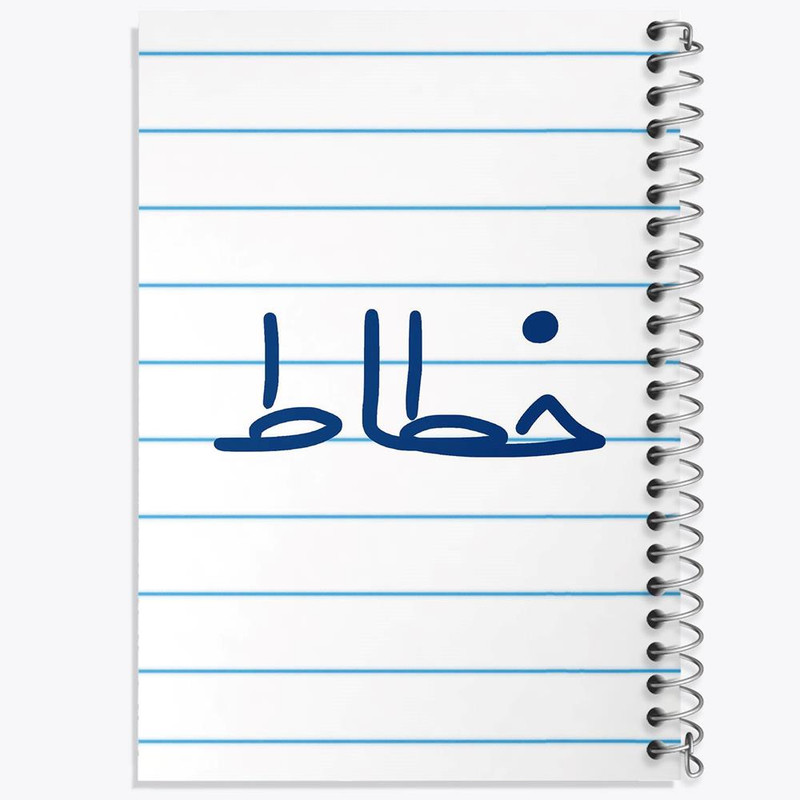 دفتر نت موسیقی 50 برگ خندالو مدل خطاط کد 8001