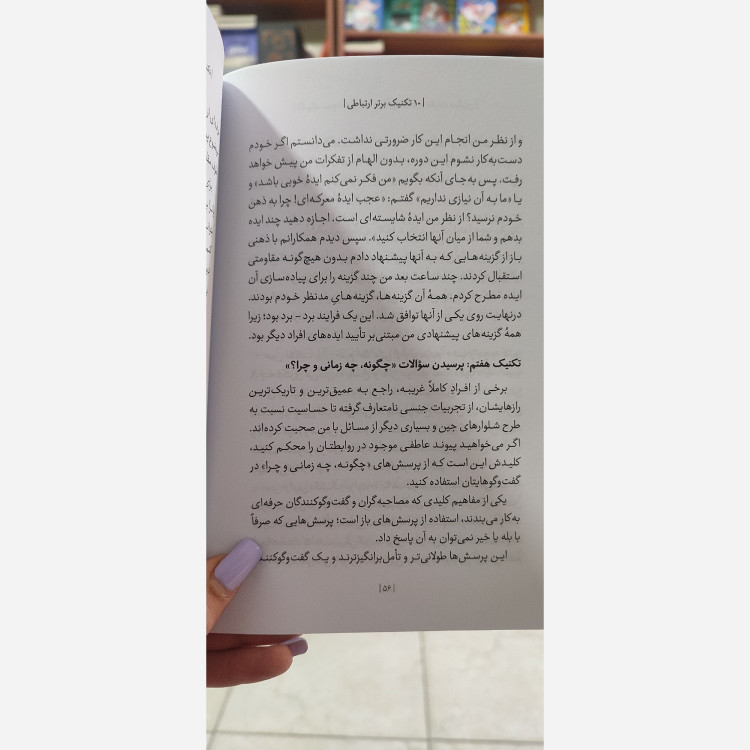 کتاب 10 تکنیک برتر ارتباطی اثر رابین دریک مترجم مهدی تاج الدین انتشارات یوشیتا