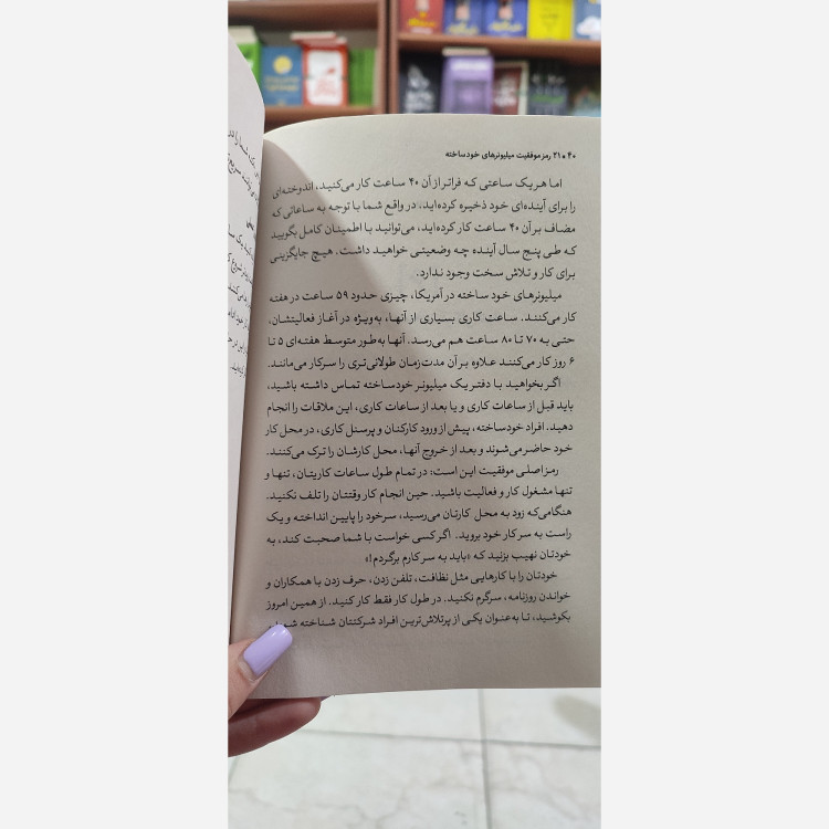کتاب 21 رمز موفقیت میلیونرهای خود ساخته اثر برایان تریسی مترجم فاطمه تقدسی انتشارات یوشیتا