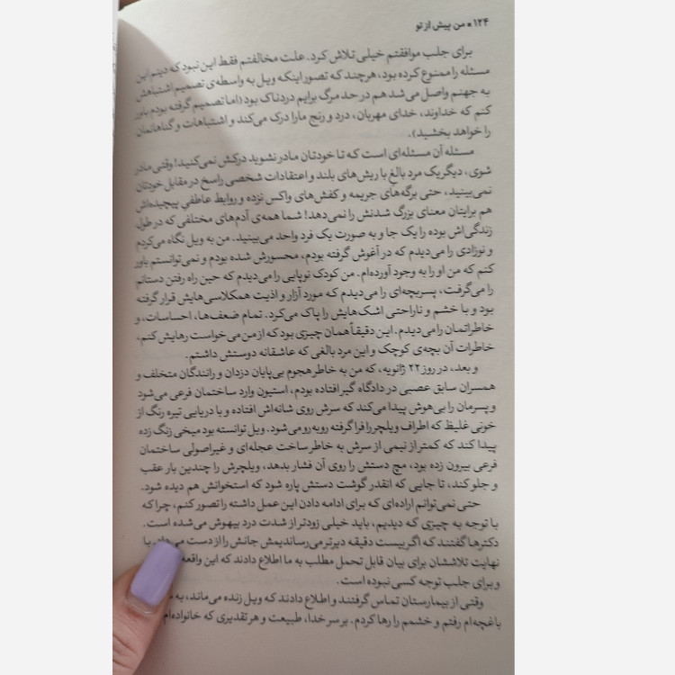 کتاب من پیش از تو اثر جوجو مویز مترجم ساره سادات علوی انتشارات یوشیتا