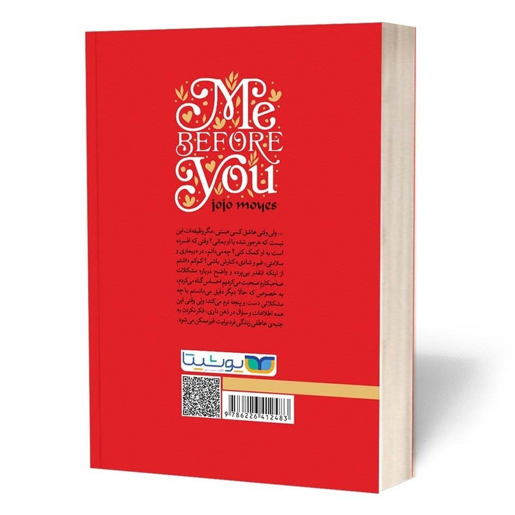 کتاب من پیش از تو اثر جوجو مویز مترجم ساره سادات علوی انتشارات یوشیتا