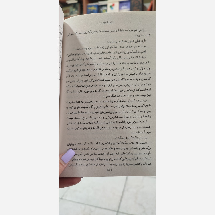 کتاب شیوه چوپان اثر دکتر کوین لمن ویلیام پنتاک مترجم منصوره خمکده انتشارات یوشیتا