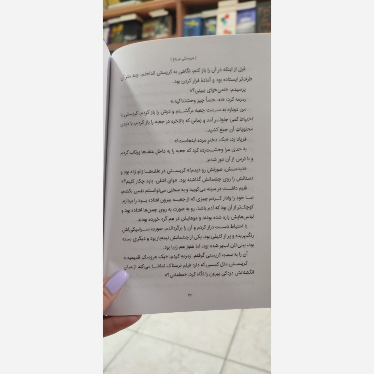 کتاب عروسکی در باغ اثر مری داونینگ هان مترجم پگاه فرهنگ مهر انتشارات یوشیتا
