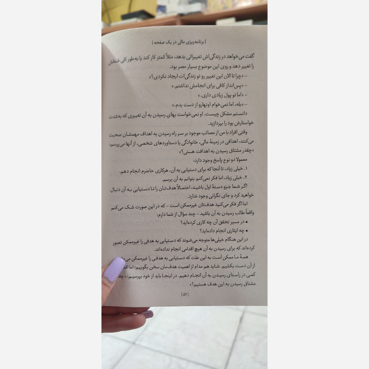 کتاب برنامه ریزی مالی در یک صفحه اثر کارل ریچاردز مترجم مهدی تاج الدین انتشارات یوشیتا