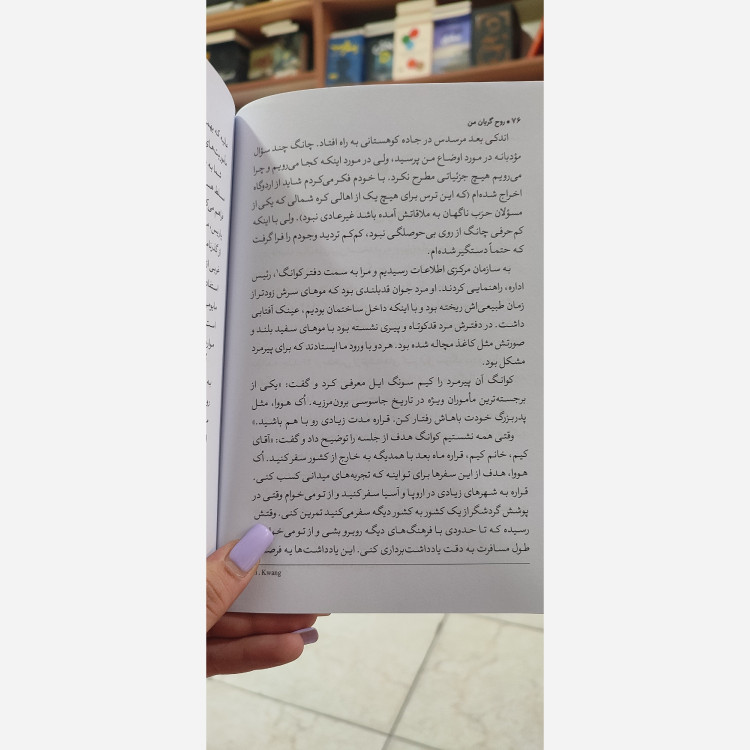 کتاب روح گریان من اثر کیم هیون هی مترجم محمد خیریان انتشارات یوشیتا