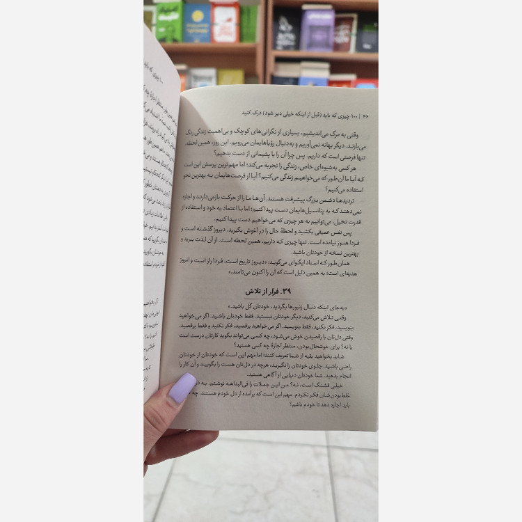کتاب 100 چیزی که باید درک کنید اثر مانوج چنتاماراکشان مترجم الهام شایسته نکو انتشارات نشر 1