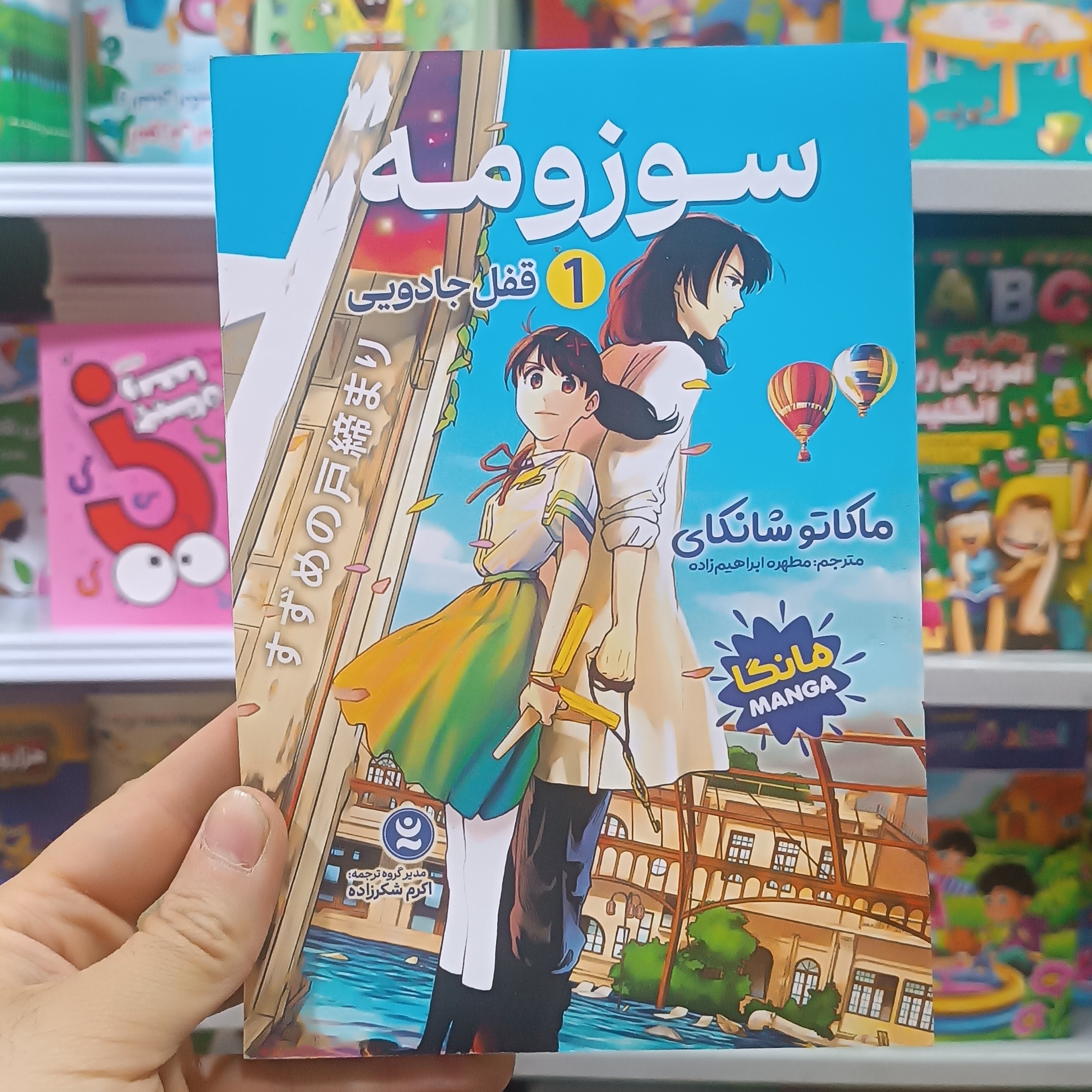 کتاب سوزومه اثر شانکای مترجم ابراهیم زاده انتشارات نگاه اشنا